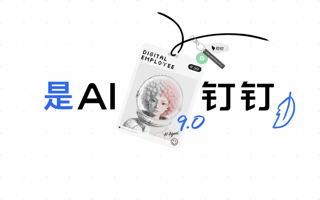 钉钉千问 AI 智能多维报表与看板生成