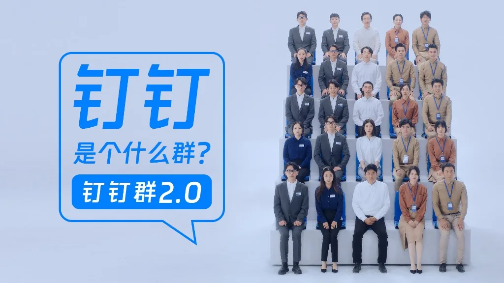 钉钉 9.0 智能数据导出与多维表格分析界面